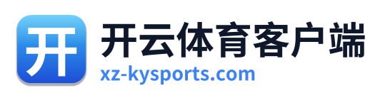 开云体育客户端